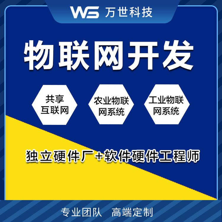 物联网APP开发定制智慧农业工业云平台系统制作大棚监测远程控制